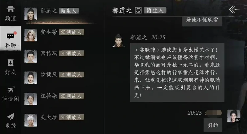 燕云十六声,燕云十六声郗道之对话攻略,燕云十六声郗道之对话结交攻略,燕云十六声