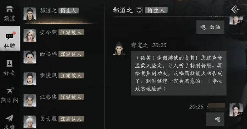 燕云十六声,燕云十六声郗道之对话攻略,燕云十六声郗道之对话结交攻略,燕云十六声