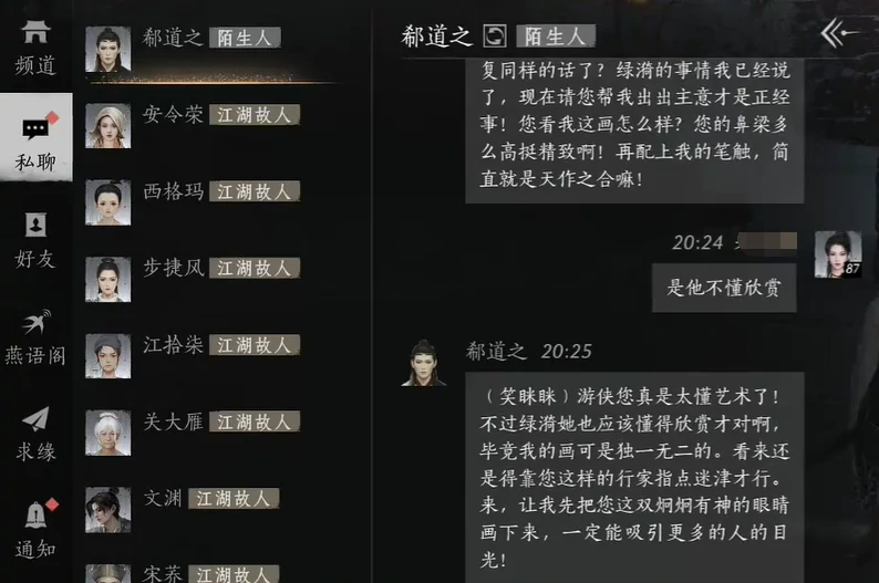 燕云十六声,燕云十六声郗道之对话攻略,燕云十六声郗道之对话结交攻略,燕云十六声
