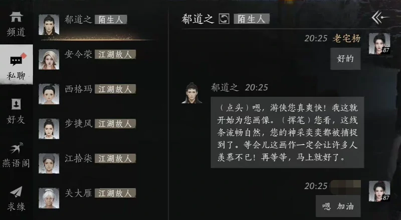 燕云十六声,燕云十六声郗道之对话攻略,燕云十六声郗道之对话结交攻略,燕云十六声