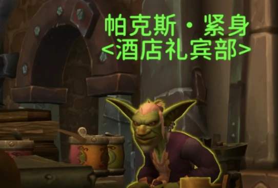 魔兽世界 NPC位置图示 任务跳过技巧