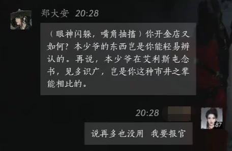 燕云十六声,燕云十六声郑大安对话攻略,燕云十六声郑大安对话结交攻略,燕云十六声
