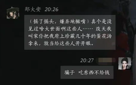 燕云十六声,燕云十六声郑大安对话攻略,燕云十六声郑大安对话结交攻略,燕云十六声