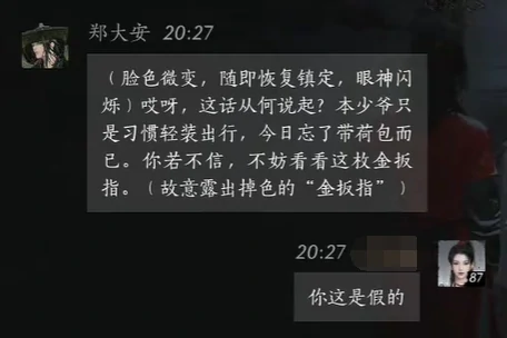 燕云十六声,燕云十六声郑大安对话攻略,燕云十六声郑大安对话结交攻略,燕云十六声