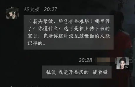 燕云十六声,燕云十六声郑大安对话攻略,燕云十六声郑大安对话结交攻略,燕云十六声