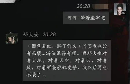 燕云十六声,燕云十六声郑大安对话攻略,燕云十六声郑大安对话结交攻略,燕云十六声