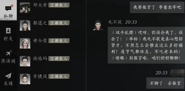 燕云十六声,燕云十六声毛不拔对话攻略,燕云十六声毛不拔对话结交攻略,燕云十六声