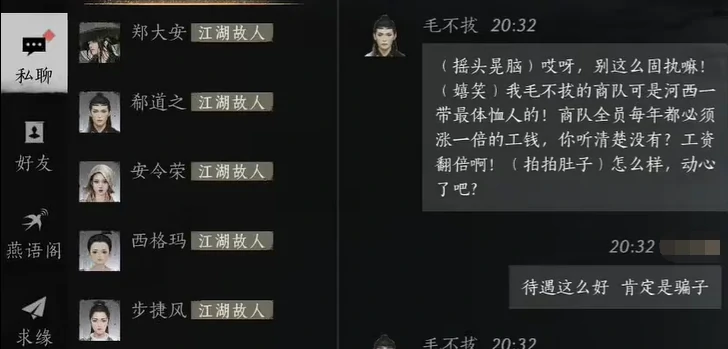 燕云十六声,燕云十六声毛不拔对话攻略,燕云十六声毛不拔对话结交攻略,燕云十六声