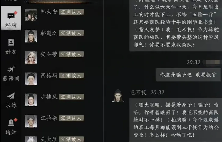 燕云十六声,燕云十六声毛不拔对话攻略,燕云十六声毛不拔对话结交攻略,燕云十六声
