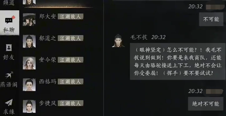 燕云十六声,燕云十六声毛不拔对话攻略,燕云十六声毛不拔对话结交攻略,燕云十六声
