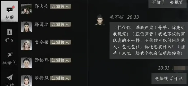 燕云十六声,燕云十六声毛不拔对话攻略,燕云十六声毛不拔对话结交攻略,燕云十六声