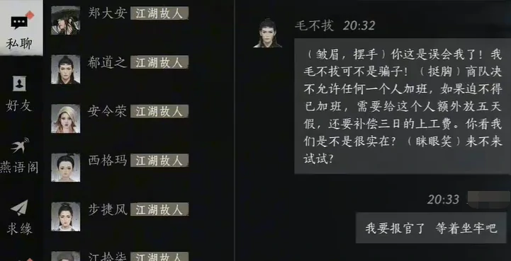 燕云十六声,燕云十六声毛不拔对话攻略,燕云十六声毛不拔对话结交攻略,燕云十六声