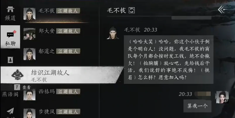 燕云十六声,燕云十六声毛不拔对话攻略,燕云十六声毛不拔对话结交攻略,燕云十六声
