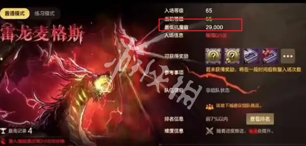 dnf手游,雷龙本入场抗魔值要求