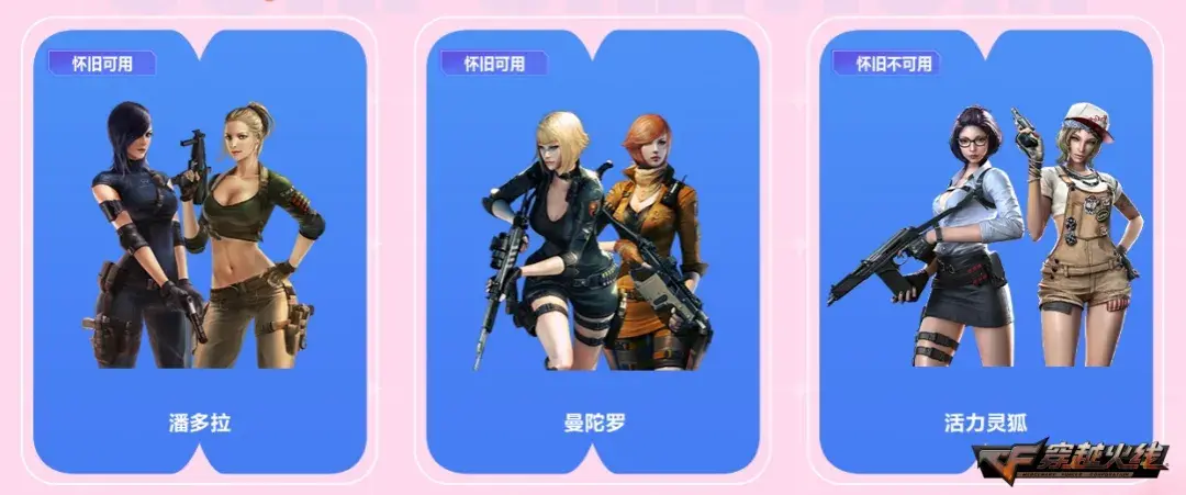 穿越火线,520枪娘节,粉色装扮,女角色,穿越火线,Cross Fire