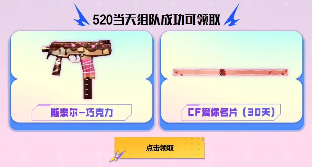 穿越火线,520枪娘节,粉色装扮,女角色,穿越火线,Cross Fire