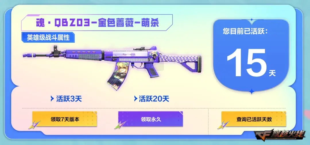 穿越火线,520枪娘节,粉色装扮,女角色,穿越火线,Cross Fire