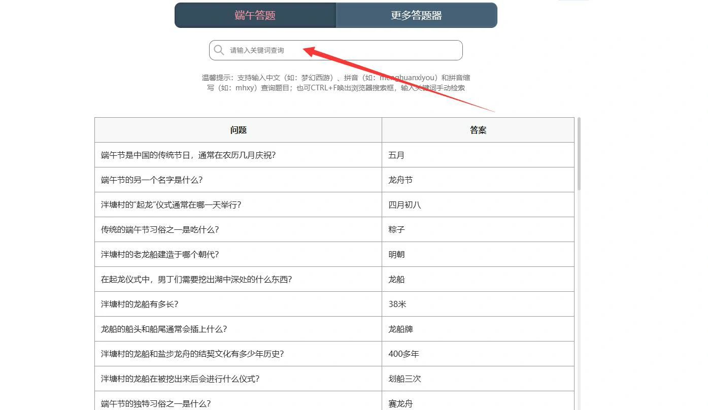 梦幻西游,梦幻西游端午节答题器在哪,2025端午节答题器入口地址,梦幻西游