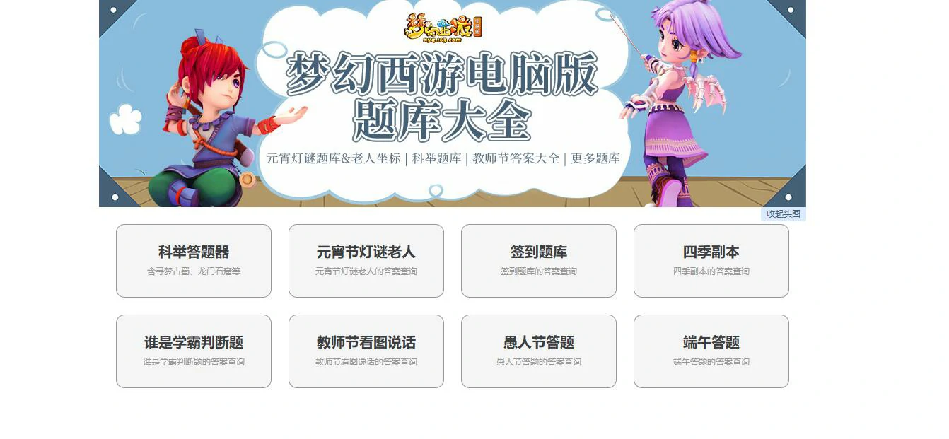 梦幻西游,梦幻西游端午节答题器在哪,2025端午节答题器入口地址,梦幻西游