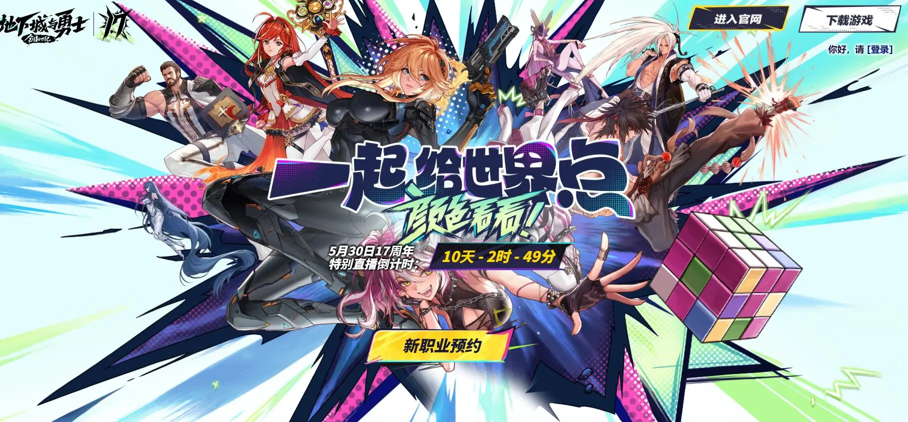 DNF,17周年,直播,地下城与勇士,DNF,DNF