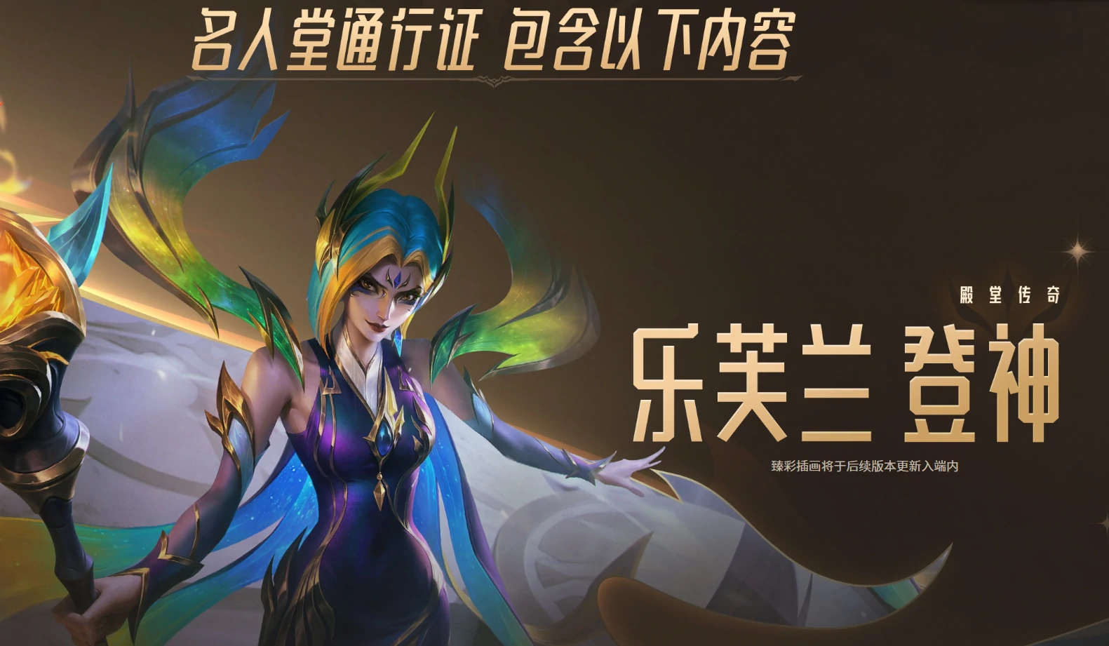 英雄联盟名人堂通行证,LOL名人堂通行证内容介绍,LOL,英雄联盟