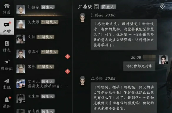 燕云十六声,江拾柒结交攻略,燕云十六声