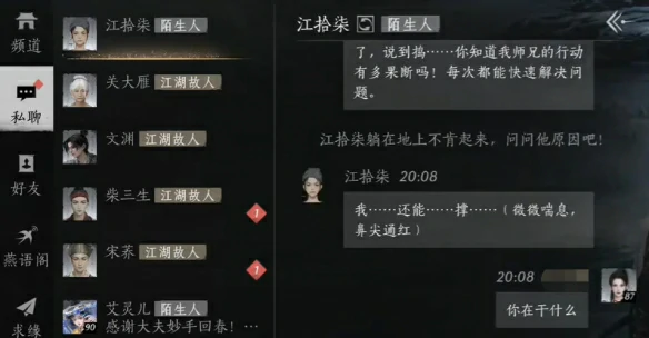燕云十六声,江拾柒结交攻略,燕云十六声