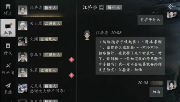 燕云十六声,江拾柒结交攻略,燕云十六声