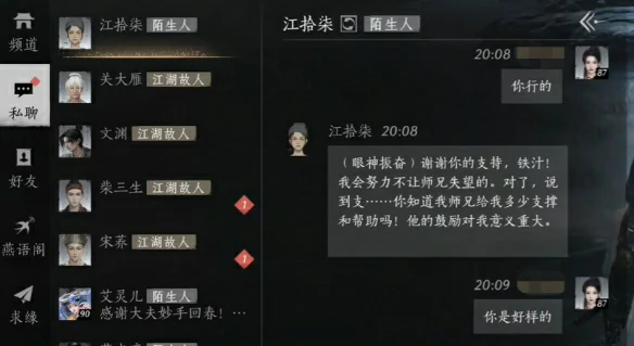燕云十六声,江拾柒结交攻略,燕云十六声