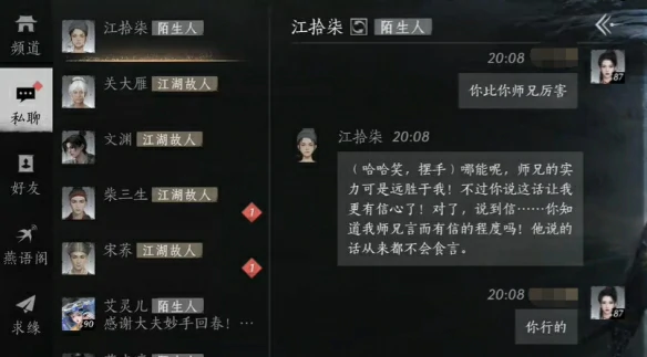 燕云十六声,江拾柒结交攻略,燕云十六声