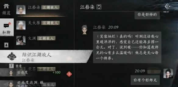 燕云十六声,江拾柒结交攻略,燕云十六声