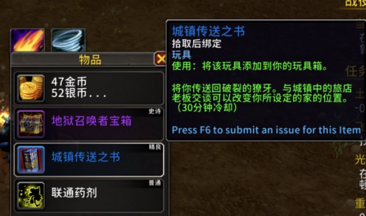 魔兽世界,城镇传送之书怎么获得,魔兽世界城镇传送之书玩具获得攻略,魔兽世界