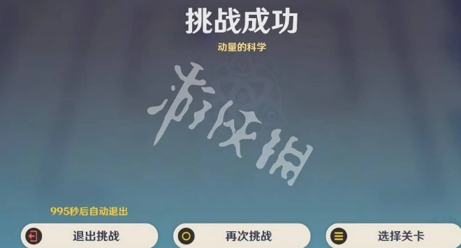 原神,雨阵奔流之述演第4关动量的科学攻略,原神