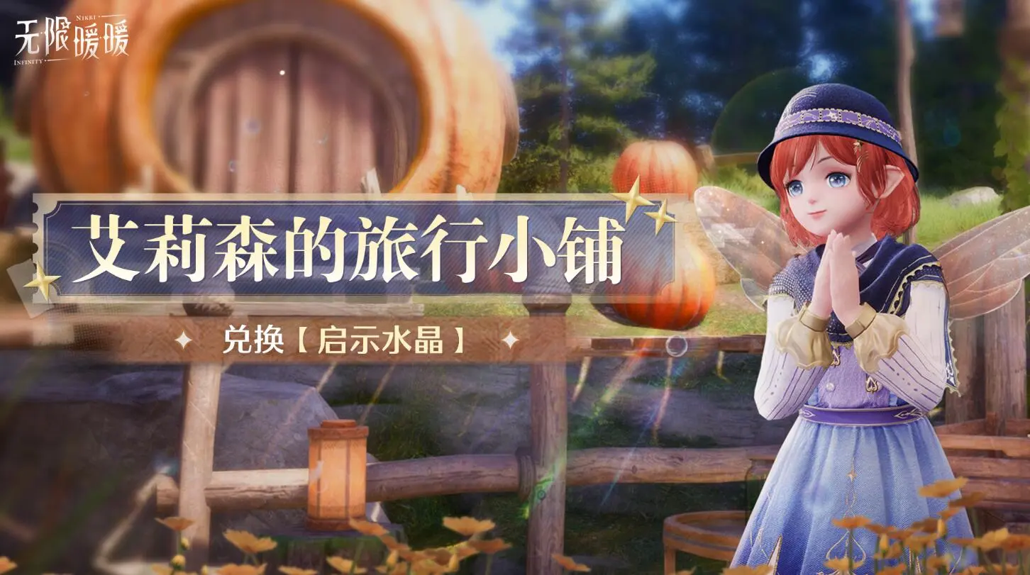 无限暖暖,公告,且听流水之音,无限暖暖,Infinity Nikki,无限暖暖
