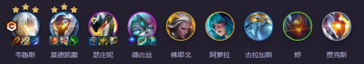 云顶之弈s14,圣源薇古丝阵容