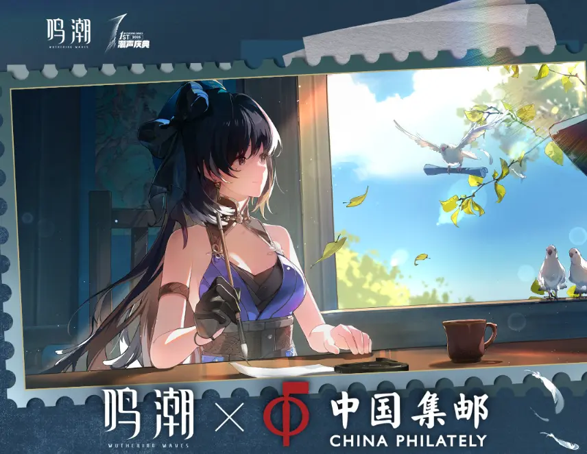 鸣潮,中国邮政,鸣潮,Wuthering Waves,鸣潮