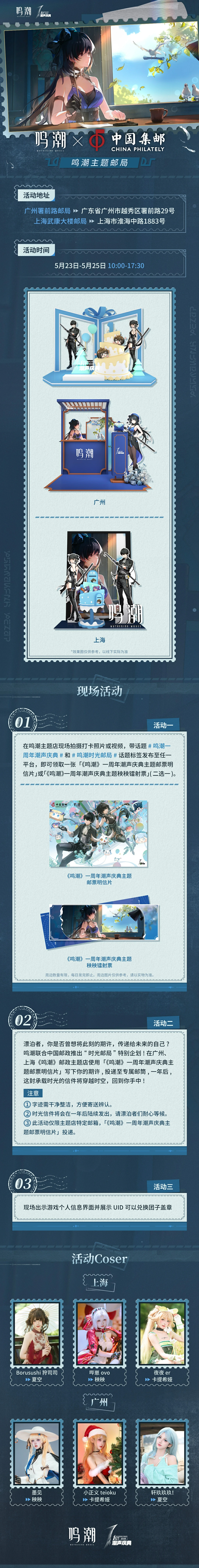 鸣潮,鸣潮中国邮政什么时候联名,鸣潮中国邮政联名时间,鸣潮