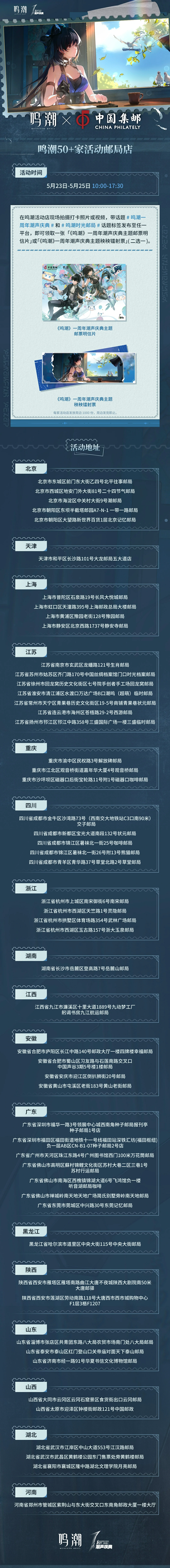 鸣潮,鸣潮中国邮政什么时候联名,鸣潮中国邮政联名时间,鸣潮