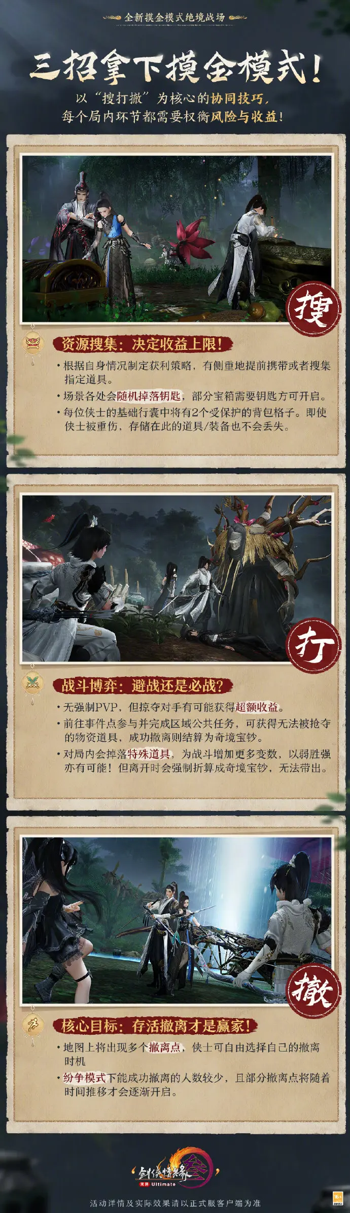 剑网3,摸金,奇境寻宝,剑网3,jx3