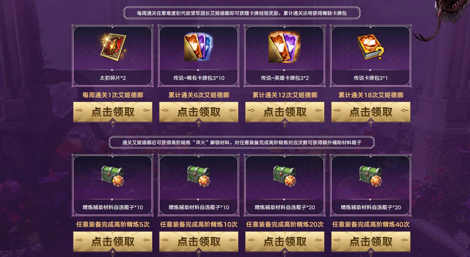 命运方舟,命运方舟艾姬德娜讨伐令活动,艾姬德娜讨伐令活动介绍,命运方舟