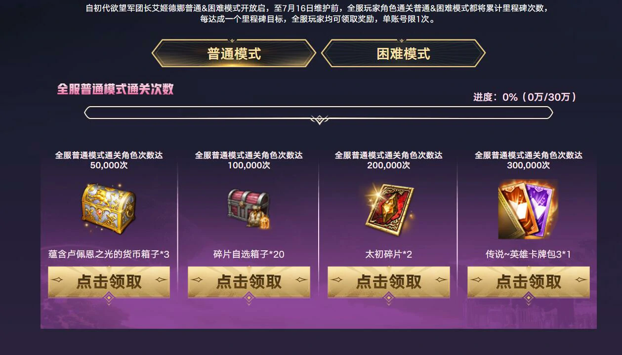 命运方舟,命运方舟艾姬德娜讨伐令活动,艾姬德娜讨伐令活动介绍,命运方舟