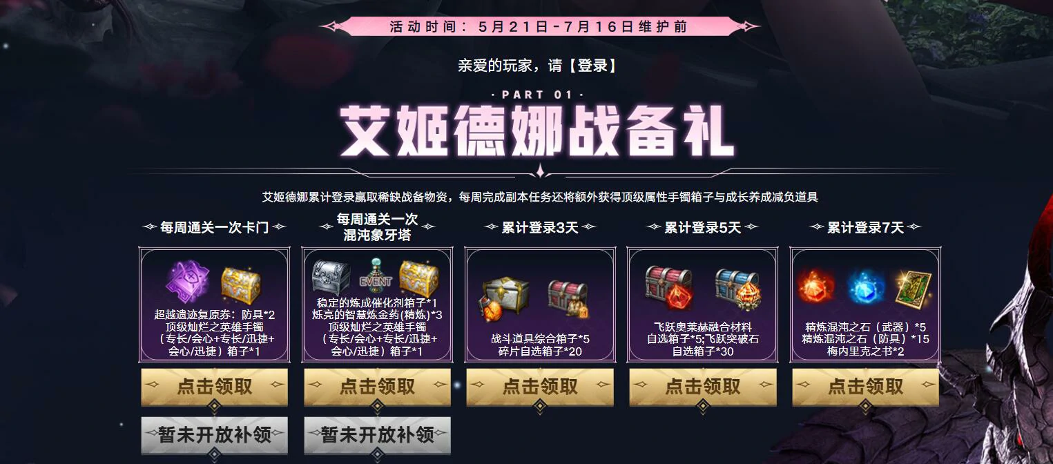 命运方舟,命运方舟艾姬德娜讨伐令活动,艾姬德娜讨伐令活动介绍,命运方舟