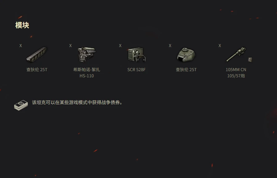 坦克世界,坦克世界查狄伦 25t多少钱,坦克世界查狄伦 25t价格介绍,坦克世界