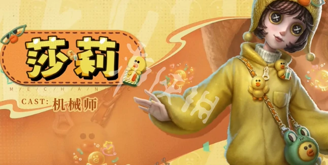 第五人格,LINE FRIENDS联动第二弹时装一览,第五人格
