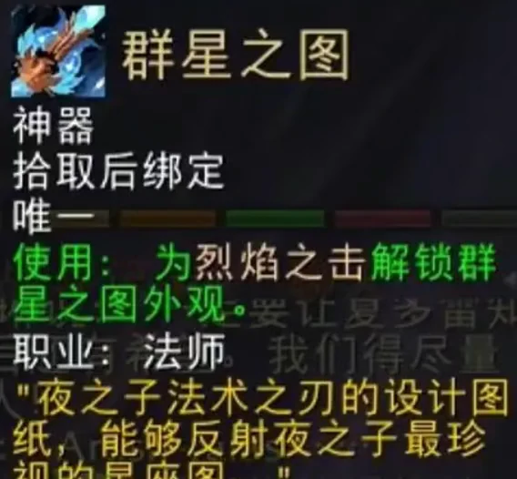 魔兽世界,火法神器隐藏外观怎么获得,魔兽世界火法神器隐藏外观获得攻略,魔兽世界
