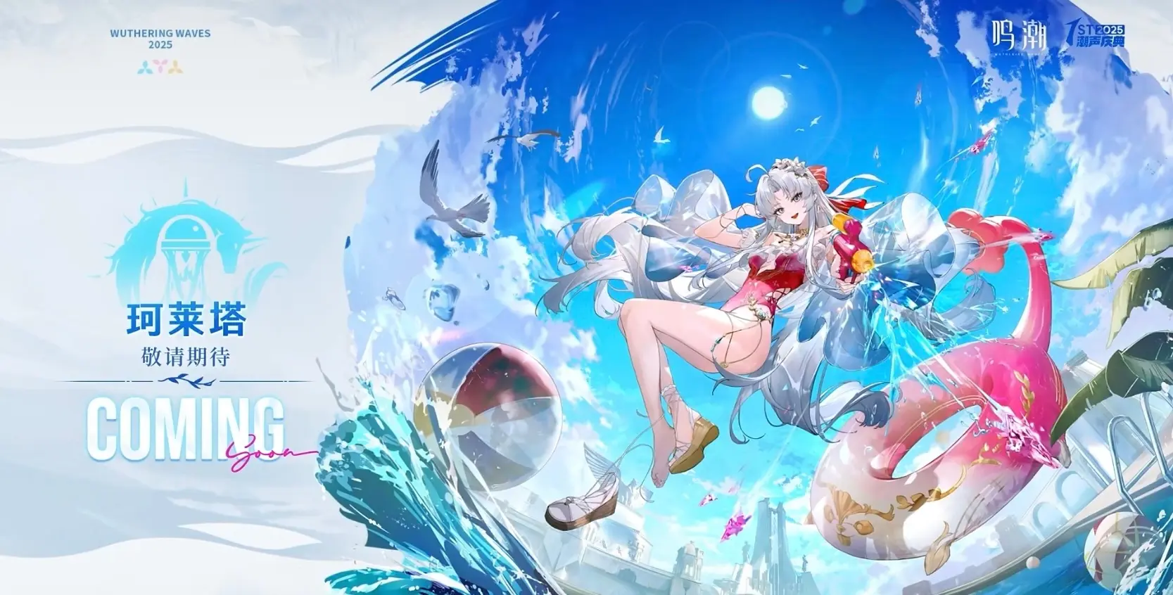 鸣潮,2.4版本,鸣潮,Wuthering Waves,鸣潮