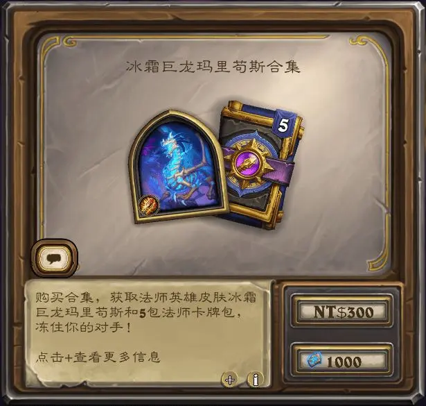 炉石传说,典狱长,冰霜巨龙玛里苟斯,合集,炉石传说：魔兽英雄传,Hearth Stone: Heroes of Warcraft,炉石传说