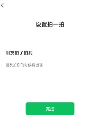 微信,拍一拍,