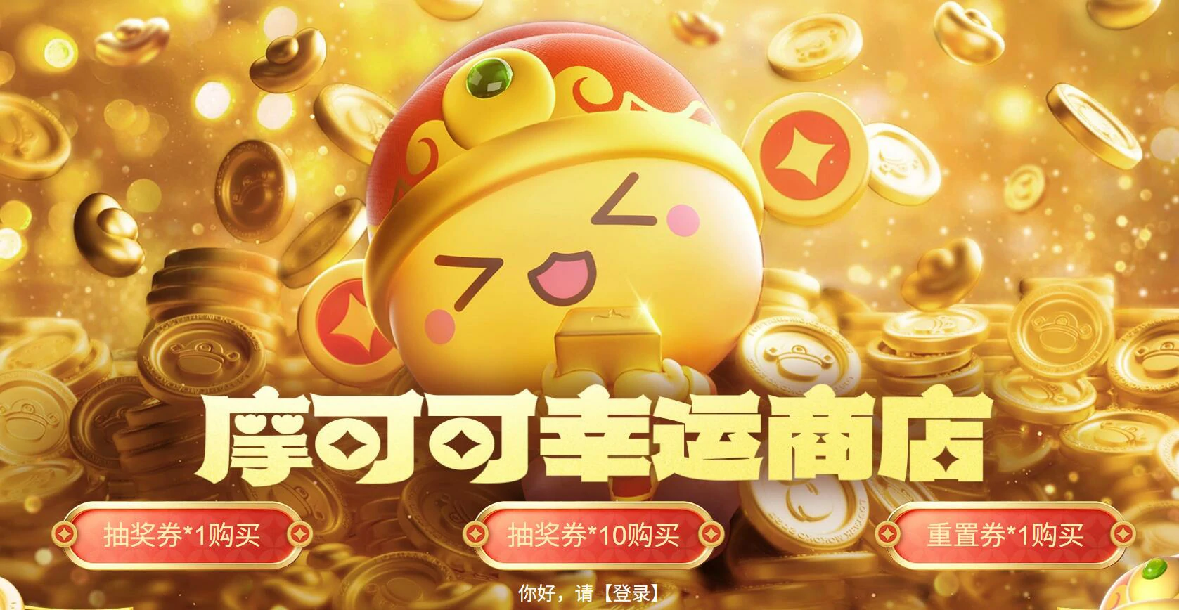 命运方舟,命运方舟摩可可幸运商店,摩可可幸运商店活动介绍2025,命运方舟
