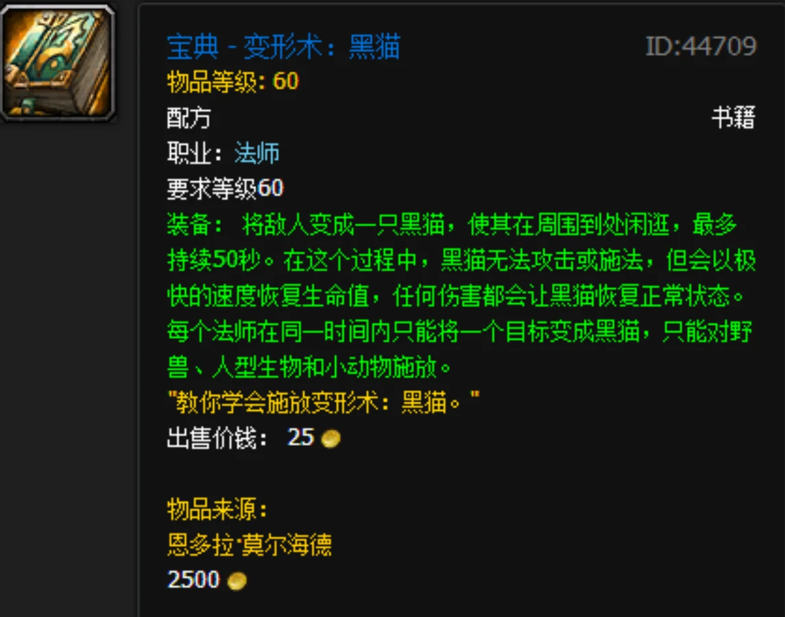 魔兽世界,变形术黑猫怎么获得,魔兽世界wlk变形术黑猫技能获得攻略,魔兽世界
